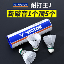 VICTOR胜利新碳音羽毛球NCS人造羽毛球威克多比赛稳定耐打