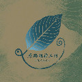 原路植染工坊