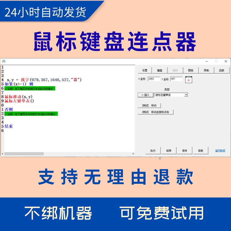 Mouse Clicker, Automatic Clicker, Keyboard Simulator, Key Recorder, Recording and Playback, Office and Gaming Script