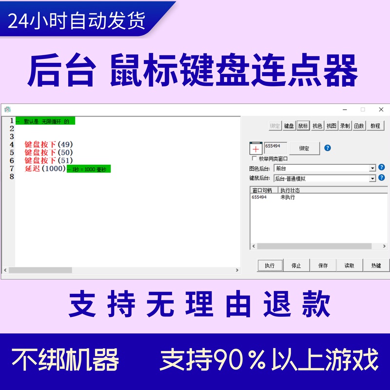 Keyboard and Mouse Background Clicker, Automatic Clicker, Game Idle Script, Does Not Steal Keyboard and Mouse Keystrokes