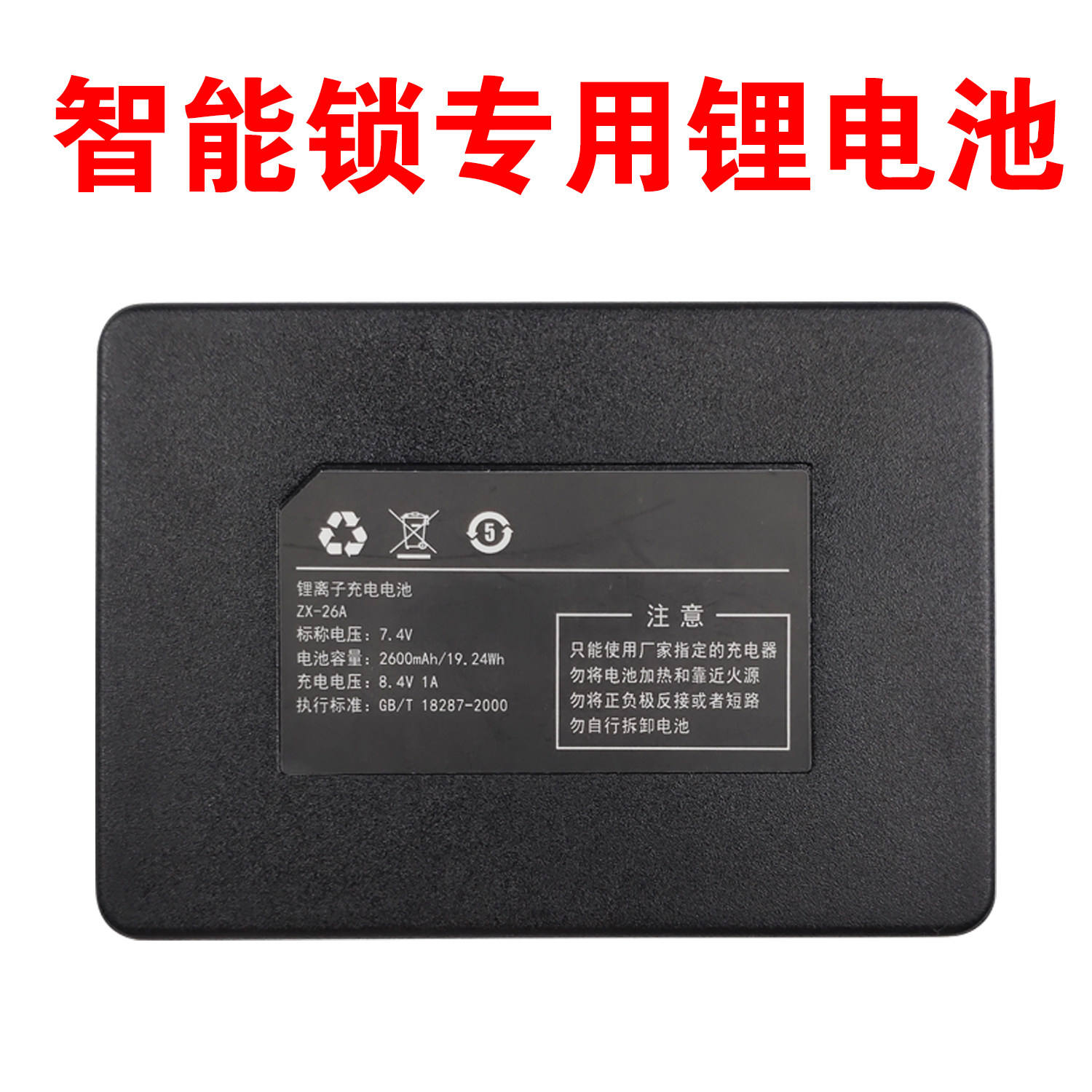 Smart lock lithium battery fingerprint lock battery ZX26A Q6 Q10 2C664616A ZX26A 2C664616A battery