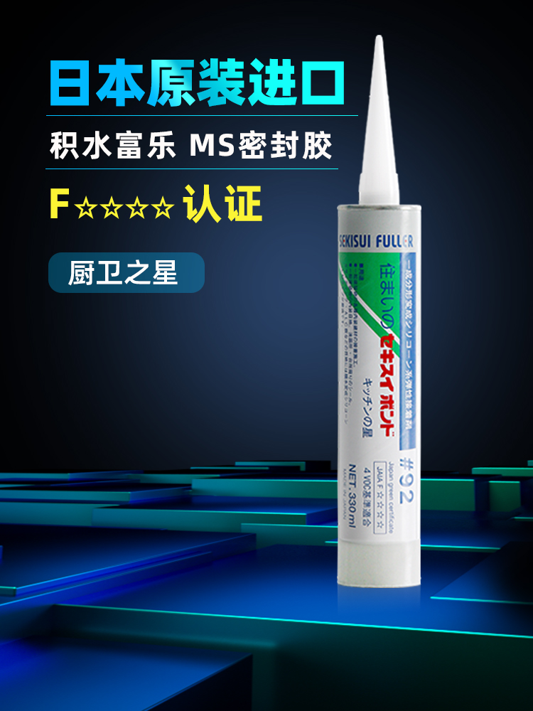 日本原装进口，0甲醛防霉：330ml 积水富乐 MS玻璃胶 37元起包邮 买手党-买手聚集的地方