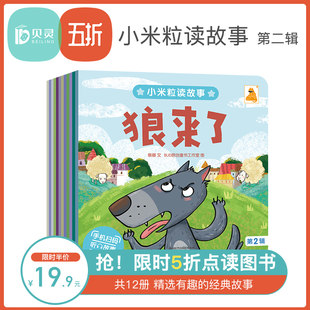 Bei ling- чтение версия леле интерес сяоми Зерновое чтение история второй Редактор - Волк приехать 12 томов