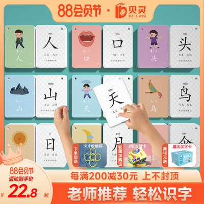 Kindergarten literacy card 3000 Chinese characters children's literacy enlightenment early education artifact literacy card full set