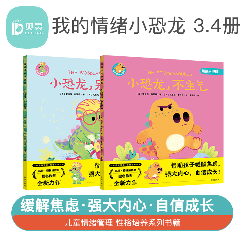 Beiling-Shenzhen Point-And-Read Edition Little Dinosaurs, Don'T Give up (My Emotional Little Dinosaur), Don'T Get Angry (My Emotional Little Dinosaur) - Full Book with Point-And-Read Audio