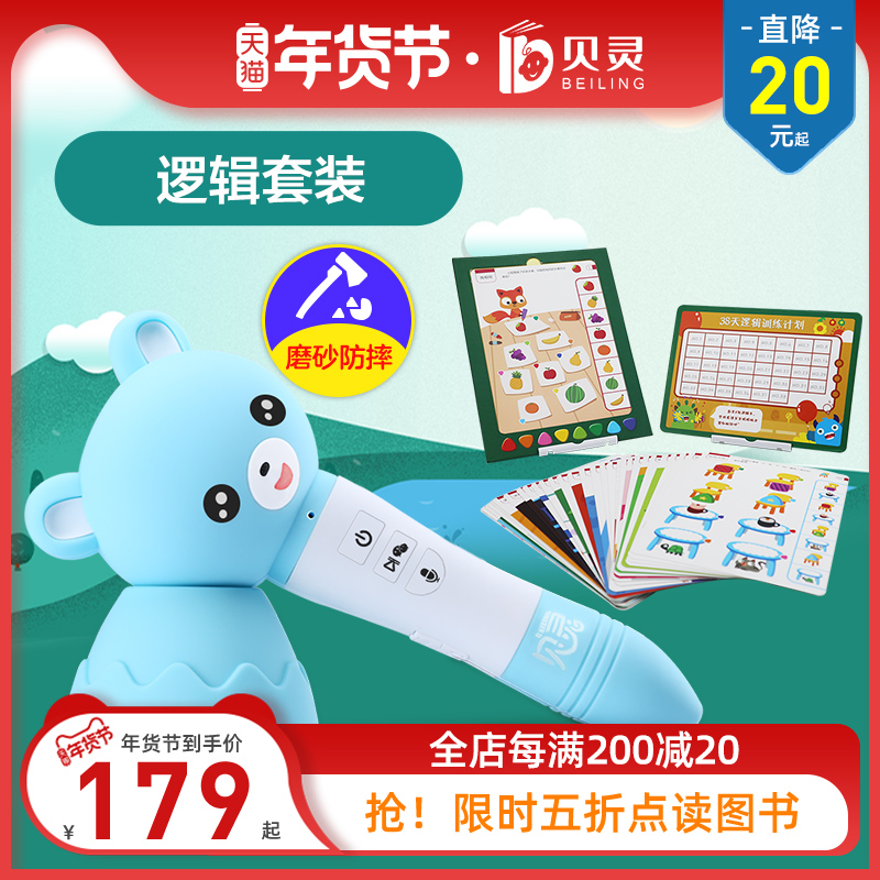 Bellingreading pen early education machine 0-3-6 infants and children English learning point reading machine logical thinking set