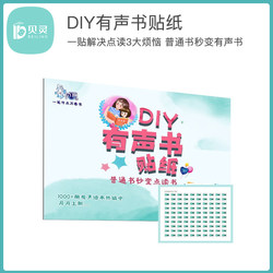 DIY音频贴纸