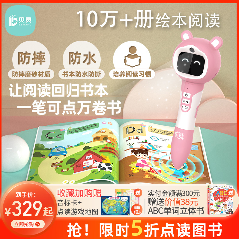 Belling Picture Book Reading Point Reading Pen Primary School Textbook Synchronous Universal Universal Children's English Learning Artifact Early Learning Machine