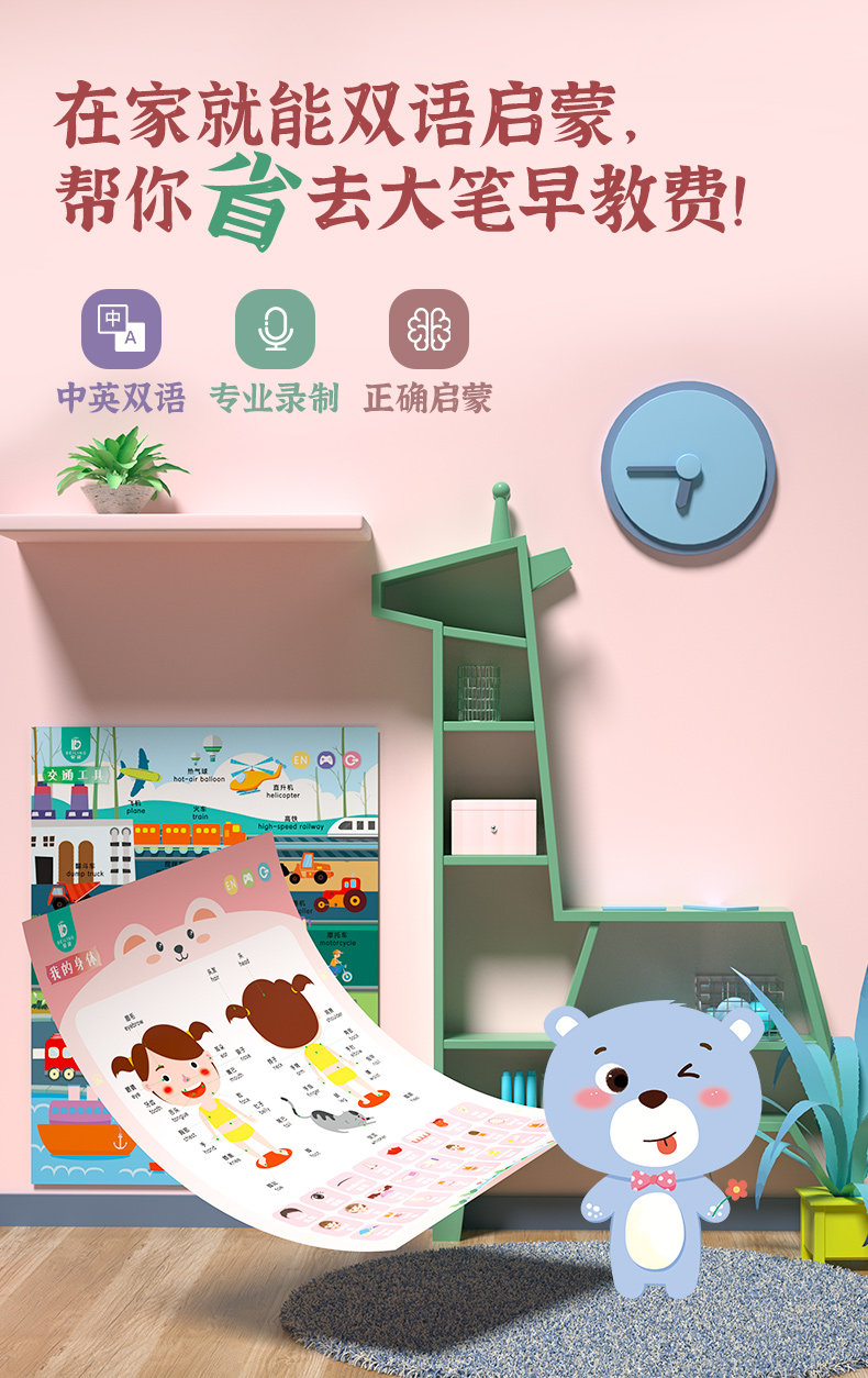 Развивающие постеры/книги для детей 贝灵有声挂图启蒙早教识字识图婴儿幼儿认知拼音墙贴儿童益智玩具