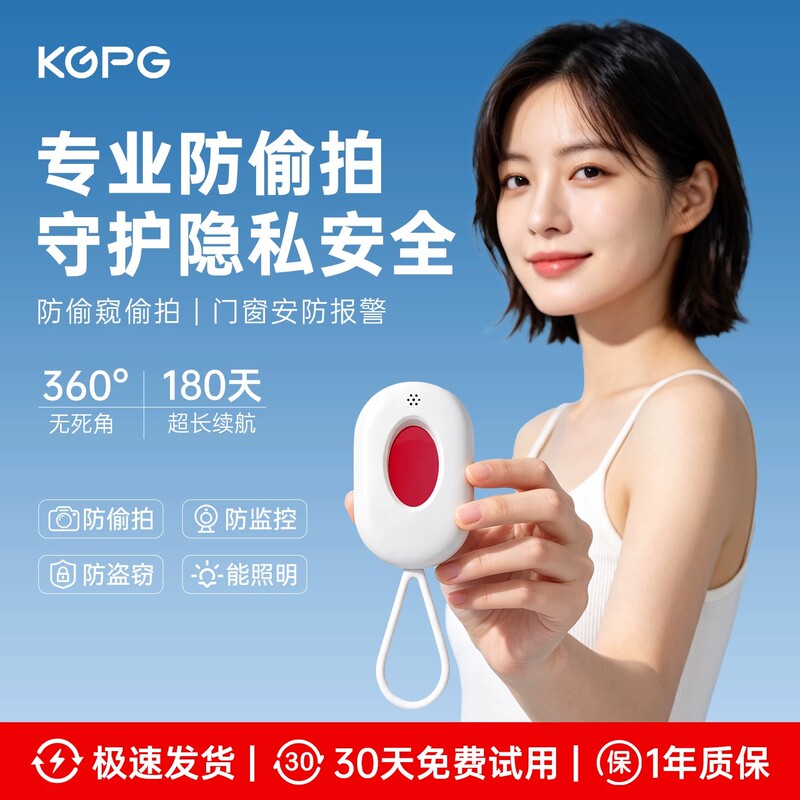 Kgpg Camera Detector Anti-Spying Anti-Peeping Surveillance Hotel Anti-Sneak-Cam New Infrared Smart Detector Kgpg Camera Detector Anti-Spying Anti-Peeping Surveillance Hotel Anti-Sneak-Cam New Infrared Smart Detector