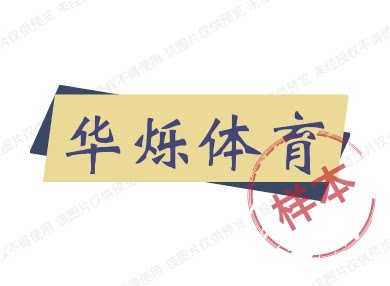 华烁体育的LOGO