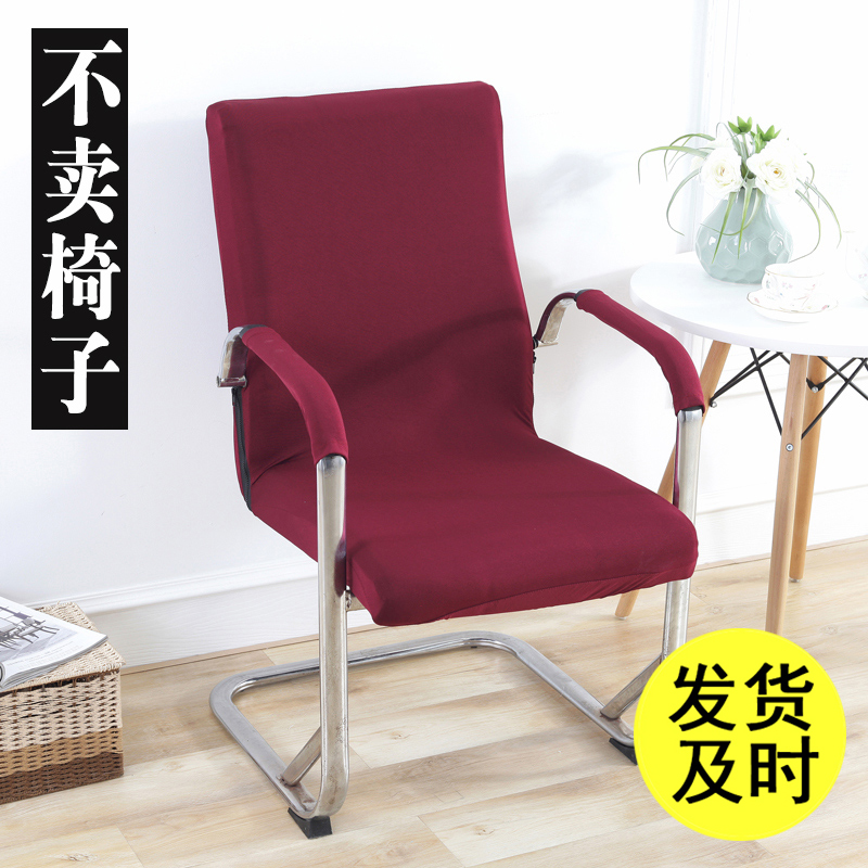 Rotating chair cover conjoined office computer armrest seat cover lifting stool cover