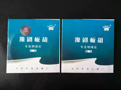 Fake one lost ten 3 sets of Yu Opera Banhu strings A Bing professional steel rope string board Huqin musical instrument accessories A Bing