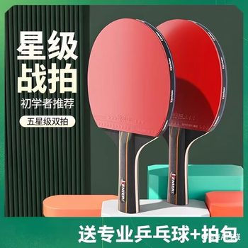 High-Elastic Table Tennis Racket Genuine Children's and Adult Set Professional Training Competition Table Tennis Racket Horizontal Racket Rubber Short Handle