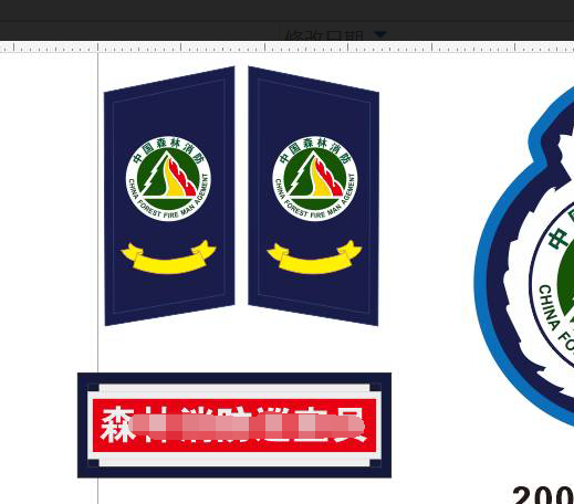 Military fan collection to commemorate forest fire control collar chapter Sendefense arm badge Chest Mark Magic Sticker contract to make three sets to do