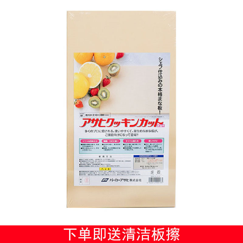 Japan Asahi synthetic rubber antibacterial cutting board cutting board non-slip rectangular household fruit board Japanese style