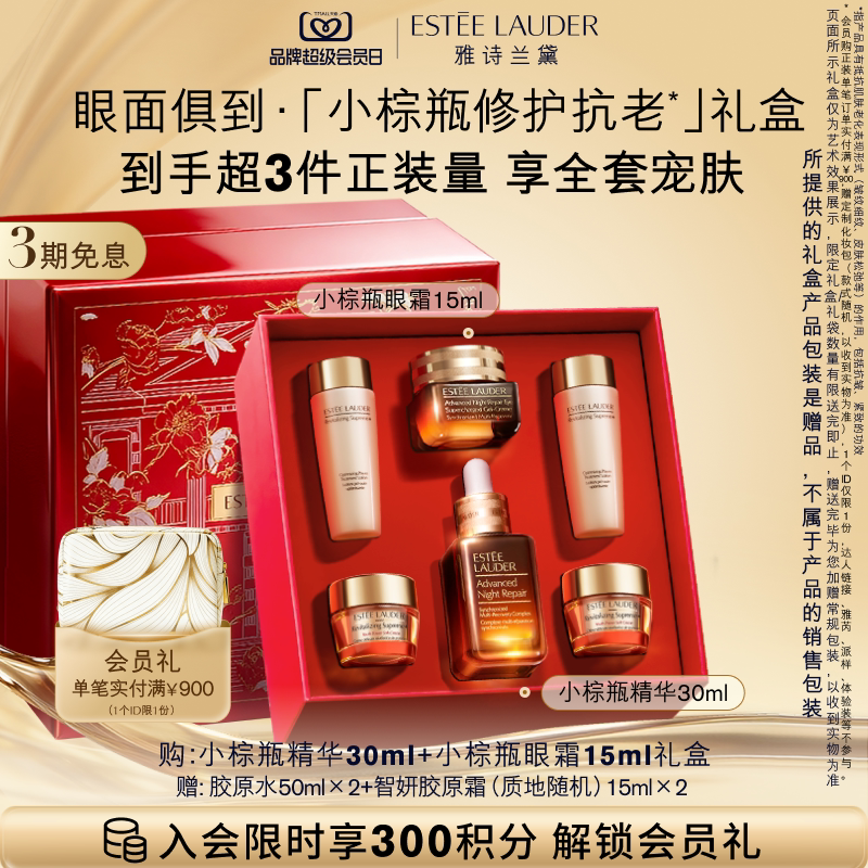 Набор косметики Estee Lauder в маленькой коричневой бутылочке: крем для глаз + эссенция, против морщин и для упругости кожи, подарок на день рождения, праздничный подарочный набор.