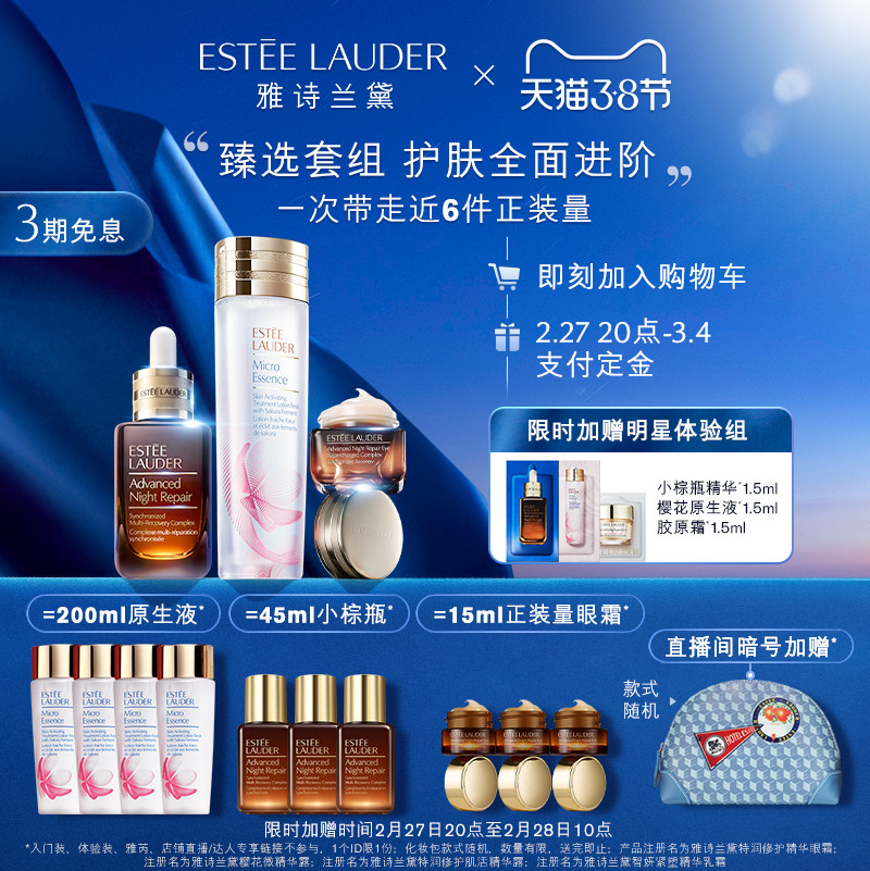 (38 preemptive purchase) Estée Lauder SkinCare Set Small Brown Bottle Essence + Virgin Liquid + Small Brown Bottle Eye Cream