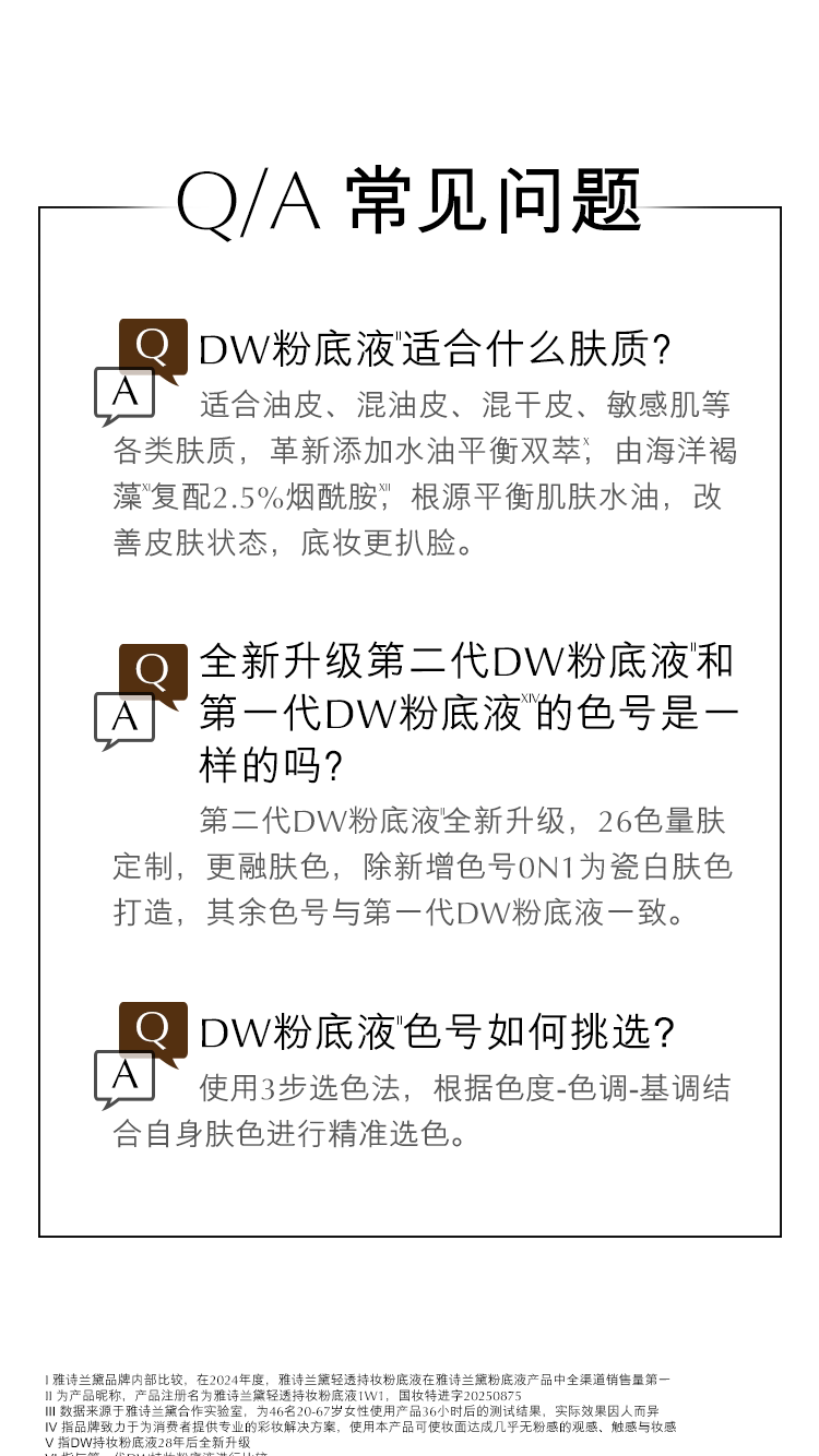 安享好物 安享S级粉底液-雅诗兰黛二代 DW粉底液 国标 