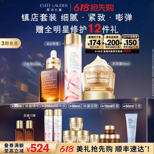 Товары от Estee Lauder雅诗兰黛官方旗舰店