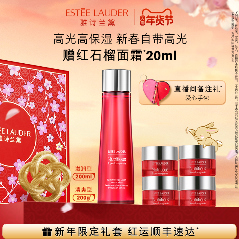 (New Year's goods) Estee Lauder red pomegranate highlighter water shrinks pores 200ml hydrating, moisturizing, brightening and repairing