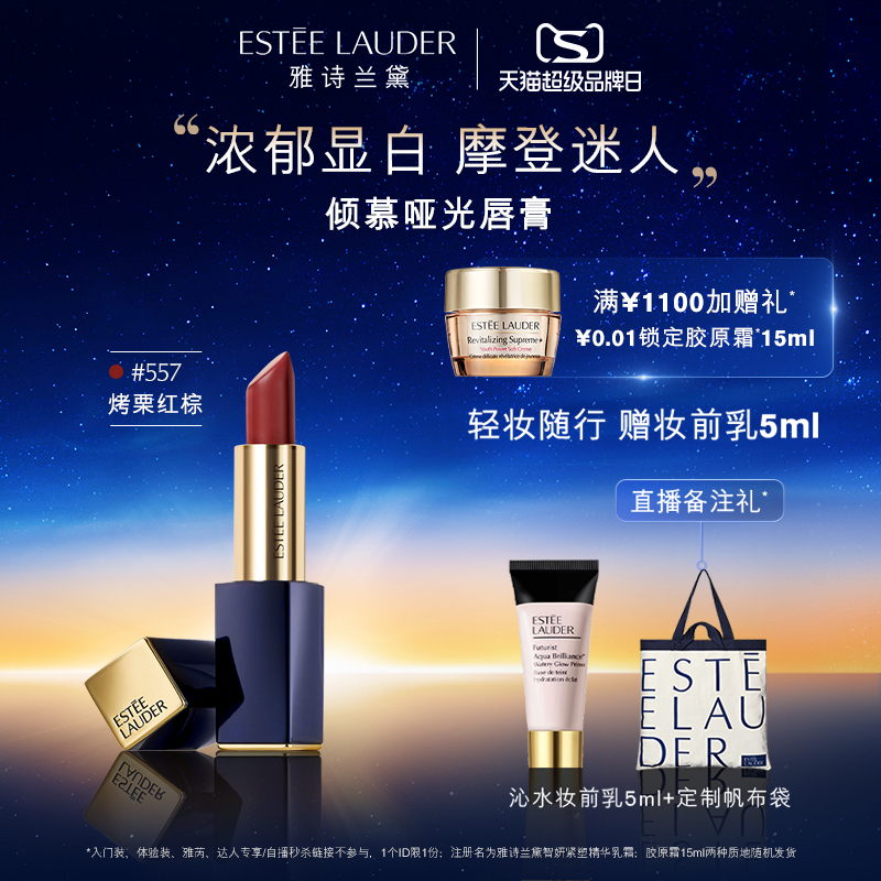 Estee Lauder Lipstick Admiration Matte Lipstick Whitening Long-lasting Moisturizing Not Fading 557 Caramel Roasted Chestnut