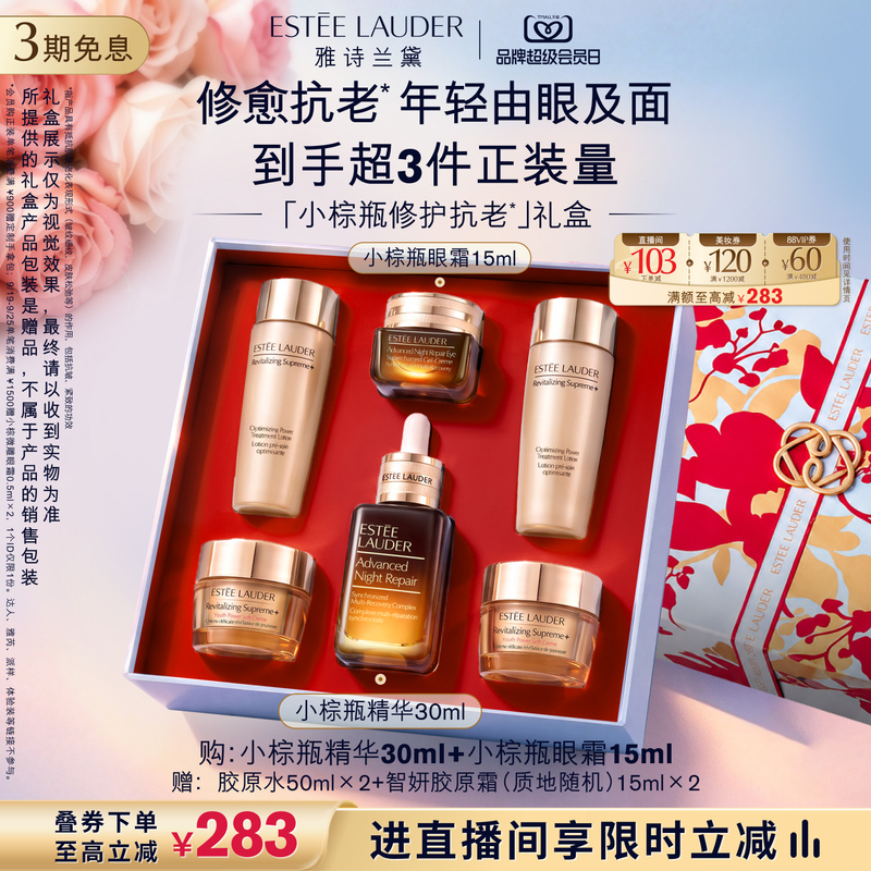 [Mid-Autumn Gift Box] Estee Lauder Small Brown Bottle Skin Care Product Set, Eye Cream + Essence, Birthday Gift for Girls