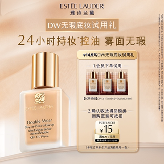 Estee lauder dw makeup trial gift with a 15 yuan buy-back coupon