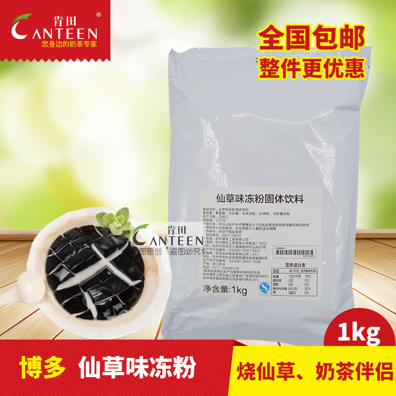 Bodo Home Burn Grass Powder Frozen Milk Tea Shop Special Raw Materials