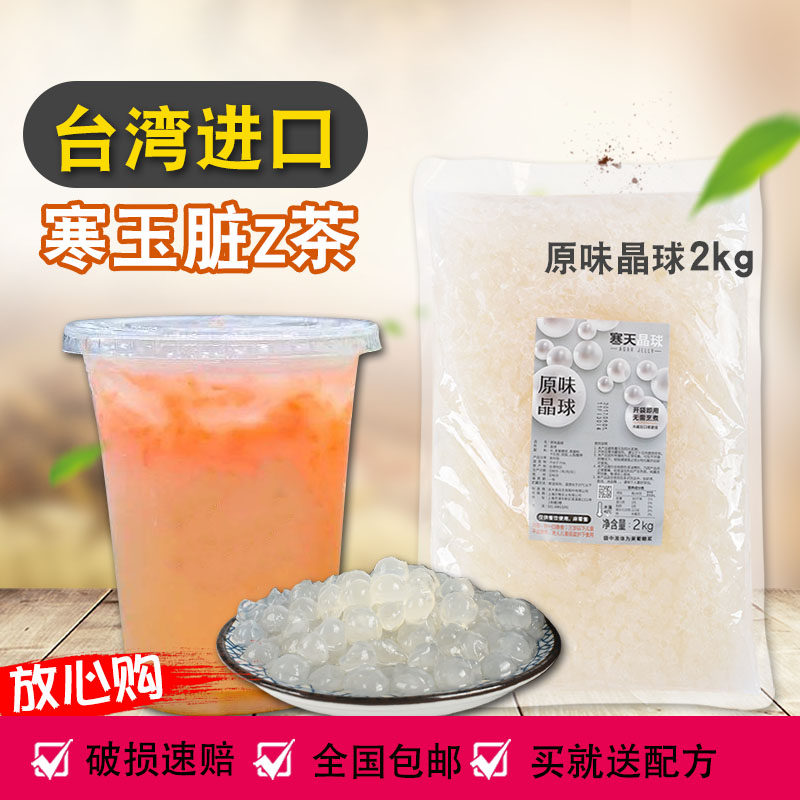 Imported Yongda cold sky crystal ball 2kg crystal frozen Konjac jelly Magic bean tea crispy Bobo