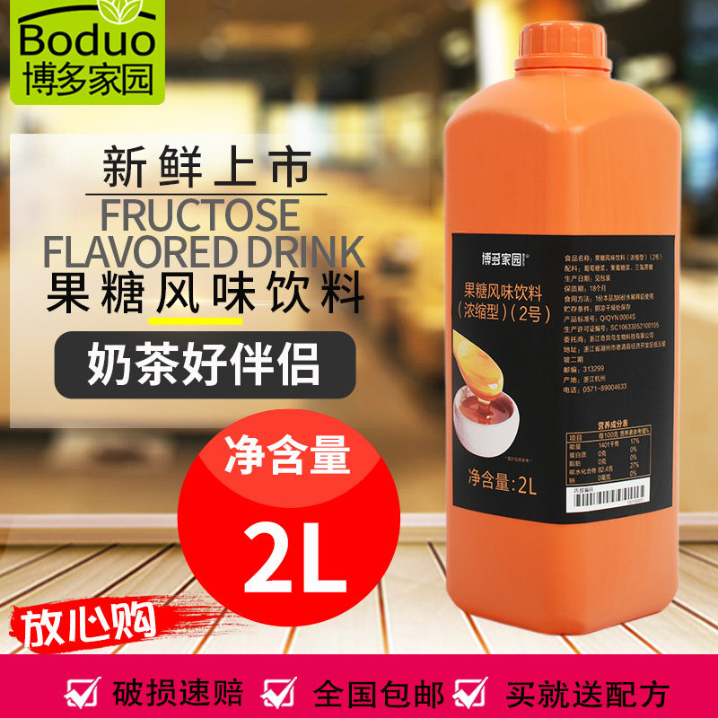 Hakata home fructose syrup milk tea fructose special small bottle 2kg milk tea shop special