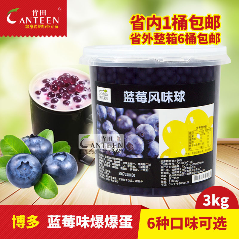 Hakata homeland blueberry burst egg beads magic beans crystal ball pearl milk tea shop special jelly water bar raw materials