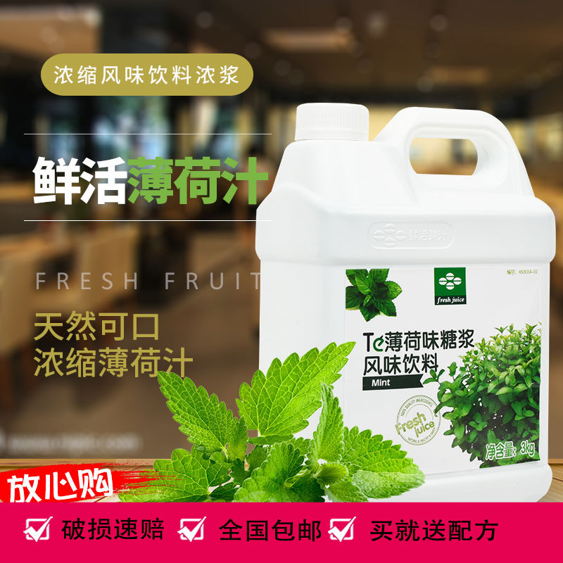 Fresh mint juice concentrated mint flavor drink thick milk tea shop special mint flavor raw material 3kg