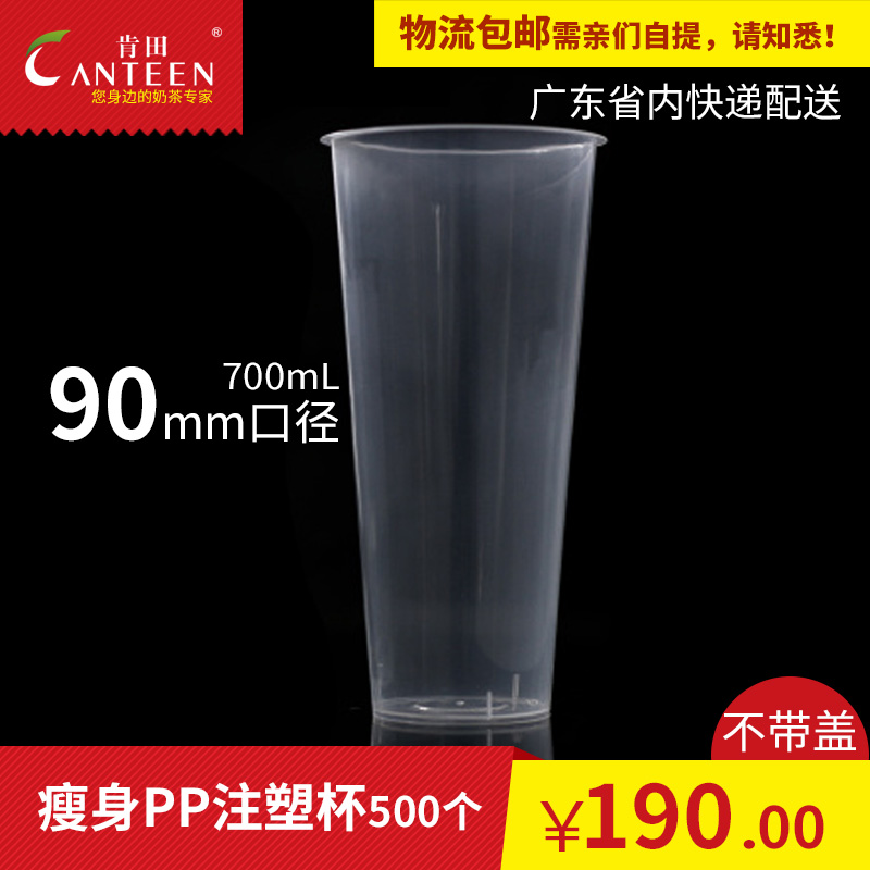 90 caliber fruit cup PP injection cup 700 plastic cup milk cup fruit juice packaging cup disposable