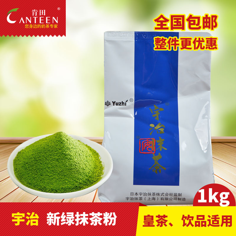 Uji new green matcha powder baking brewing beverage milk tea instant edible 1kg milk tea shop raw ingredients