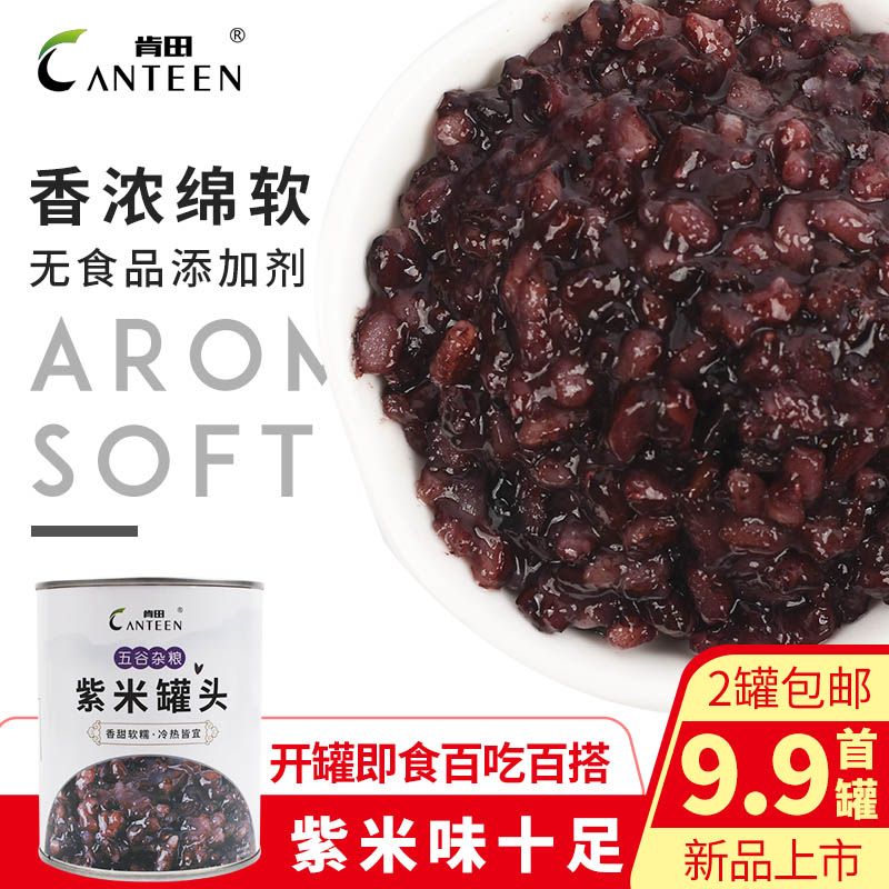 Kentian purple rice canned cooked purple rice milk tea special hot drink formula ready-to-eat autumn and winter purple rice Bobo tea
