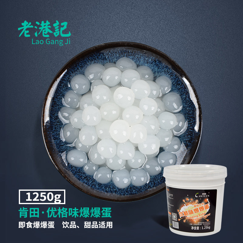 Kenda Yug explosive egg 2 5 pounds of explosive ball Magic Soybean Milk Tea shop Pearl Milk Tea Bottle Store cooking free raw materials