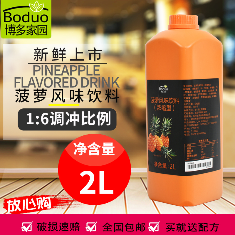 Bodo Homeland Pineapple Juice Concentrated Juice Beverage Commercial Beverage Granule 2L Concentrated Juice