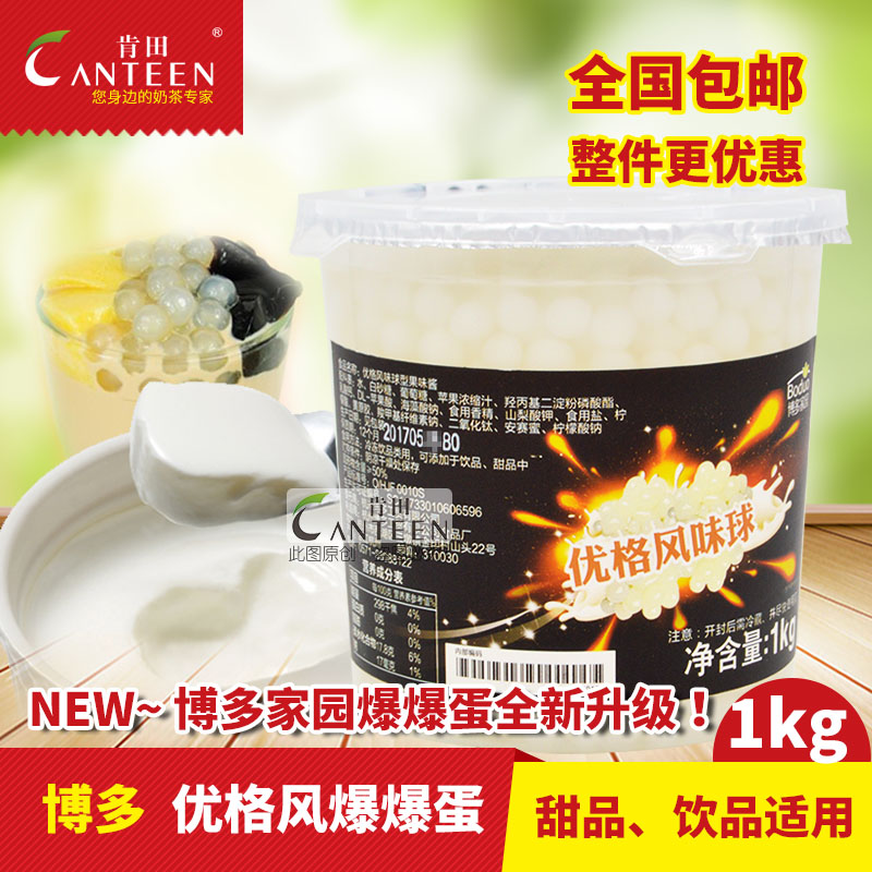 Hakata home yogurt bursting bead bursting egg bead magic bean crystal ball pearl milk tea shop special jelly water bar