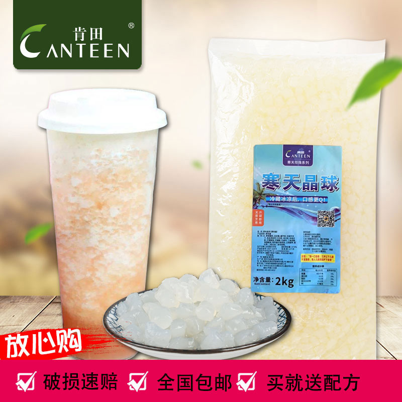 Kentian Milk Tea Exclusive crystal Jelly Cine Jelly Cold Sky Frozen CRYSTAL BALL CRISP WAVE