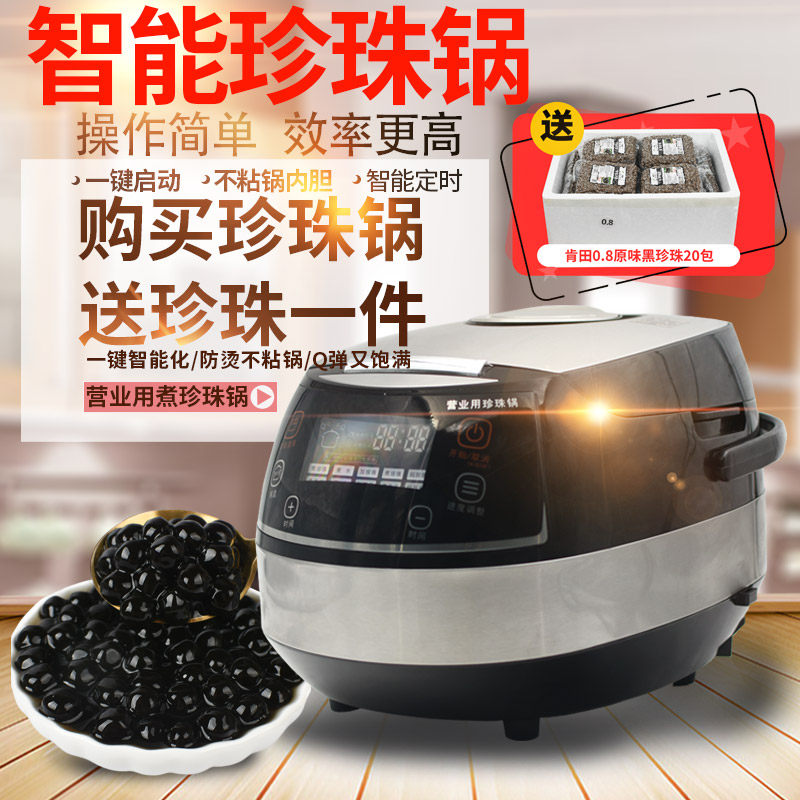 Pearl pot commercial milk tea shop business use boiled pearl pot fully automatic multi-function one-machine multi-purpose pearl pot