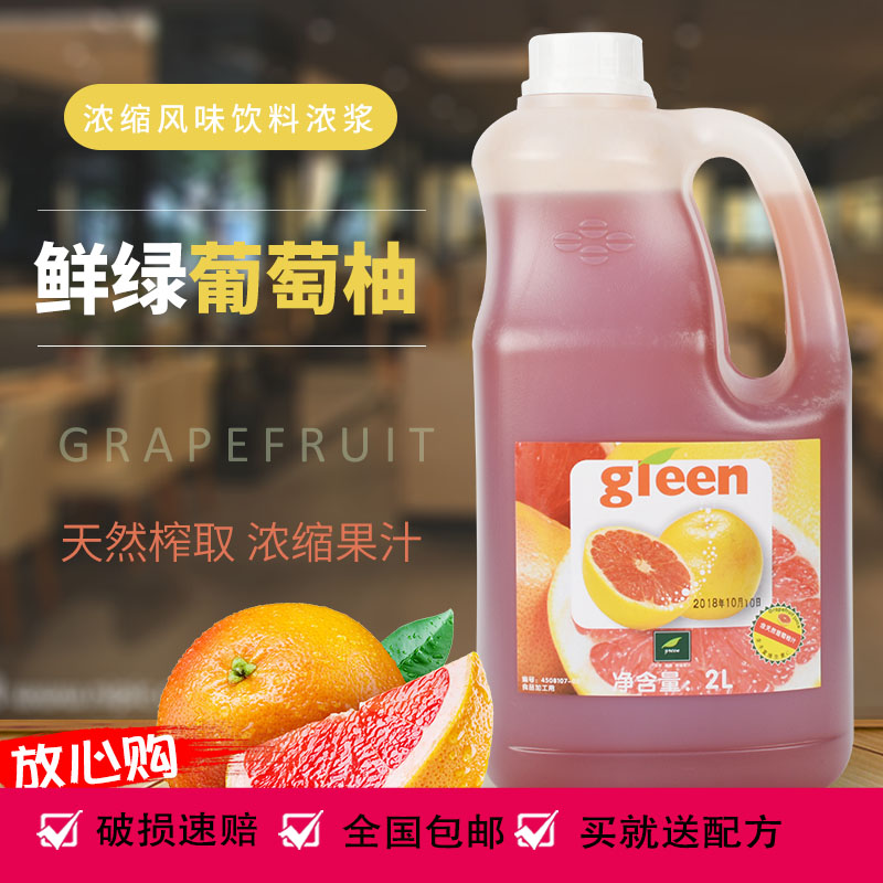 Fresh grapefruit juice fresh green grapefruit concentrate juice concentrate grapefruit commercial 2L fresh red grapefruit juice