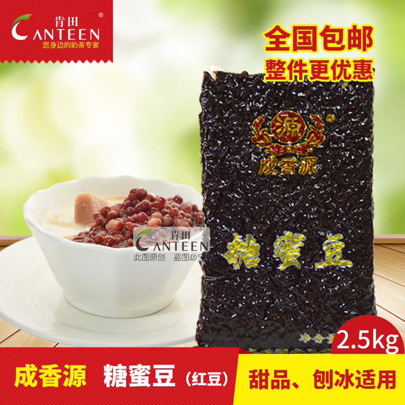 The red beans of milk tea sugar natta 2 5kg red bean milk milk milk porridge dessert