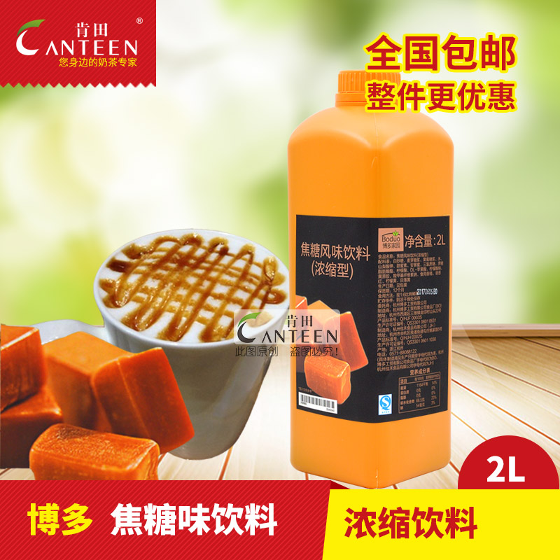 Bodo Home Caramel Flavor Drink Bodo Caramel Flavor Beverages from Yuzuo King Black Brick Tea