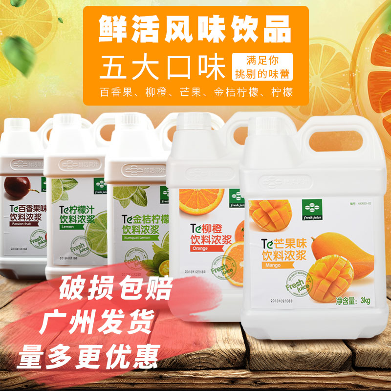 Fresh juice kumquat lemon juice milk tea shop special beverage thick syrup commercial multi-flavor optional 3kg