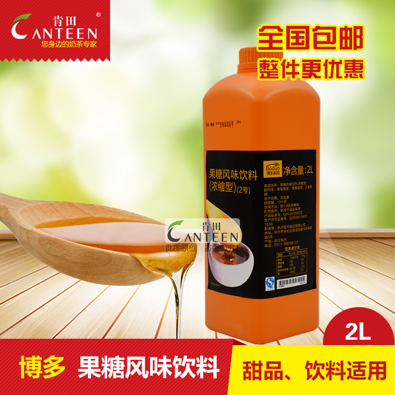 Bodo Home Fructose Flavor Drink Concentrate 2 liter milk tea chain joined shop Bodo fructose