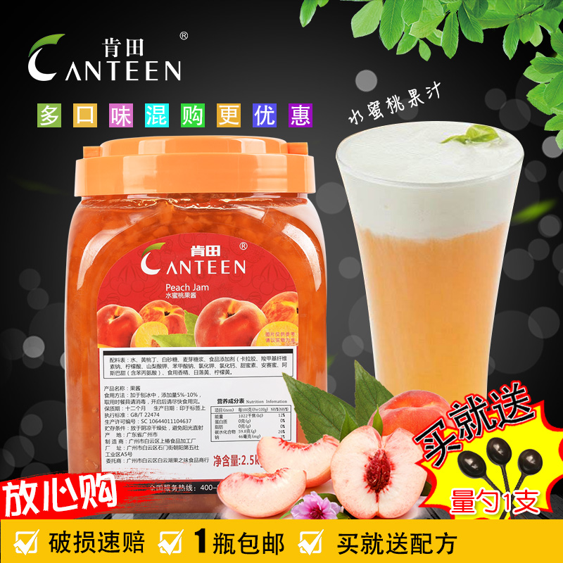Kentian peach jam pulp fruit milk tea shop special shaved smoothie ice ingredients raw material barrel 2 5kg