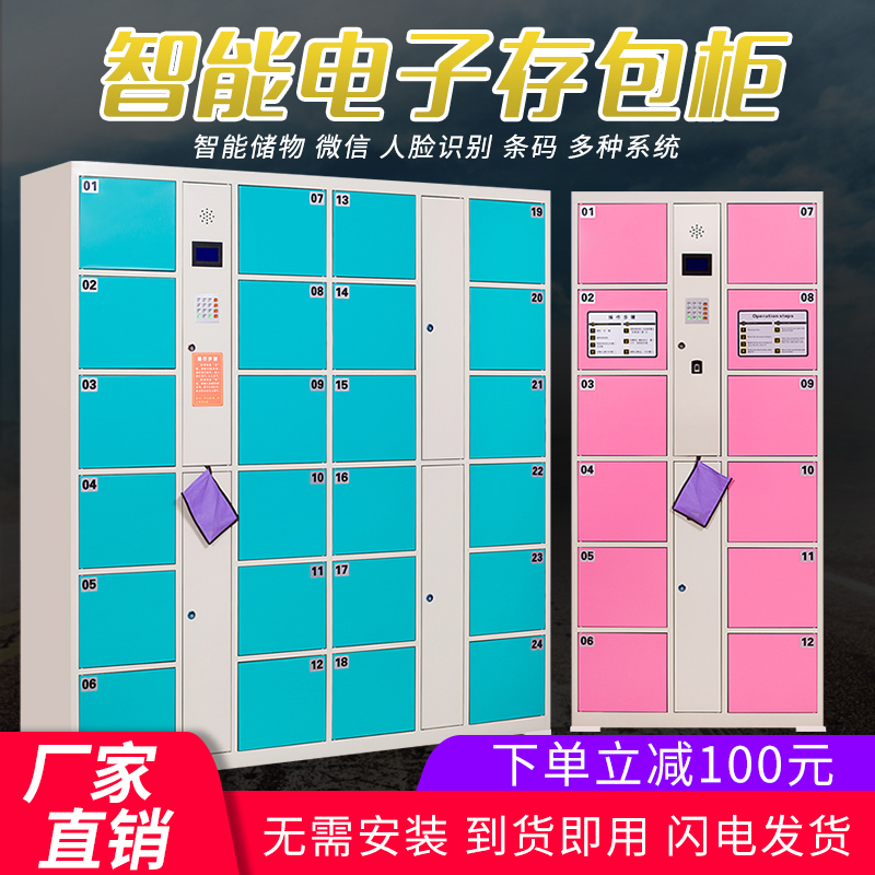 Supermarket Barcode Electronic Deposit Bag Cabinet WeChat Sweep Code Intelligent Storage Mall Face Recognition Mobile Phone Fingerprint Deposit Cabinet-Taobao