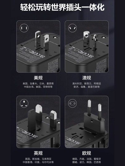 Trave Charger Type C USB EU/UK Plug全球通快充转换插头泰国日本新加坡印尼旅游插座转换器带USB插座