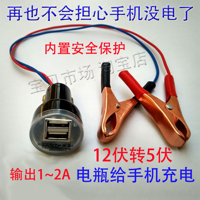 Locomotive battery charger 12v electric storage bottle 12 V charger machine on-board mobile phone charger usb